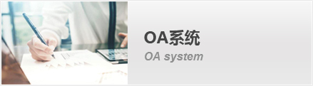 宁夏pg电子官方网址入口OA系统
